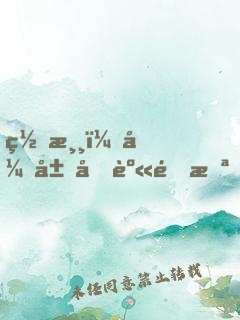 网游：开局变身野怪，凤凰血脉